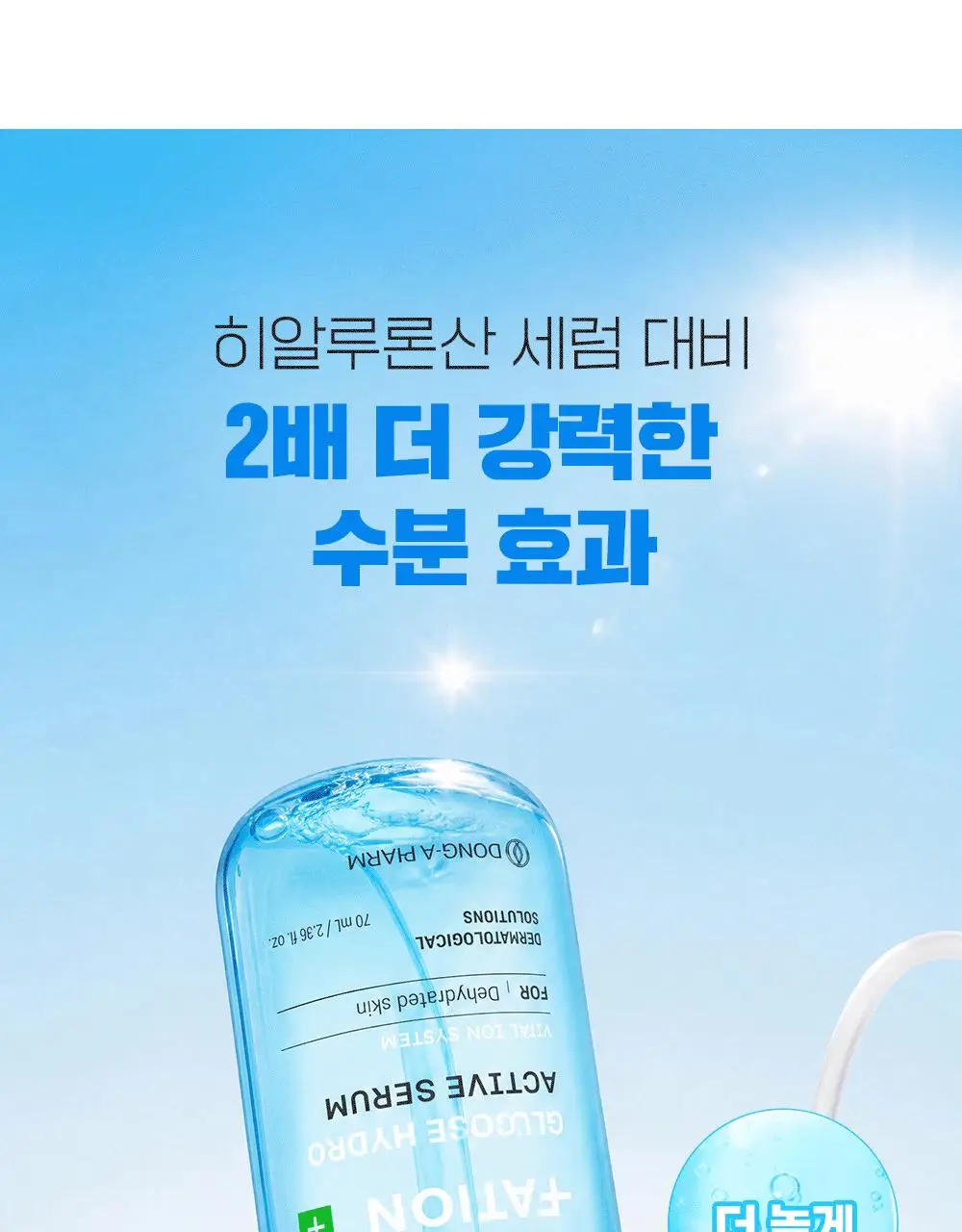 [NEW/수분회복]파티온 포도당 하이드로 액티브 세럼 70ml 기획(+리필40ml) 상세페이지 15